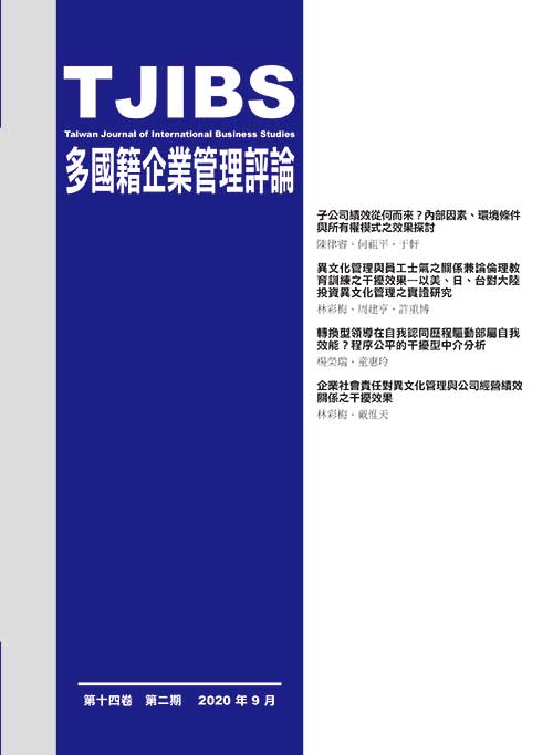 多國籍企業管理評論14-2